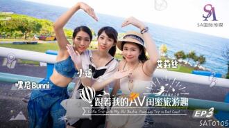 Đi du lịch cùng người bạn AV của tôi - Huadong Chương ep03