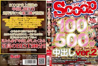 สกู๊ป 100 คน 500 นาที Creampie Ver.2