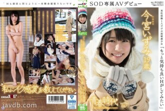 "ฉันต้องการมี H ที่สบายกว่านี้" Izumi Imamiya อายุ 19 ปีเปิดตัว AV สุดพิเศษของ SOD