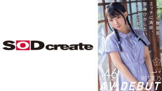 Hétéro et innocent, avide de sexe. Fille de poussin de pomme de terre qui veut s'étirer Minami Hinano AVDEBUT