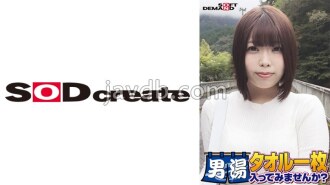 Parabéns! 55º episódio da série! Edição super deluxe comemorativa da GOGO! Shiho-chan é uma linda estudante universitária descoberta pelo SOD. Você gostaria de tentar entrar no banheiro masculino só de toalha? A missão especial mais solicitada já está disponível: "Aplique óleo de massagem na virilha de um cliente e massageie-o com a sua própria virilha"! A virilha do cliente masculino fica selvagem durante o sexo seco! O acidente sexual escorregadio de uma garota tímida!