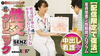 (Belakang) Handjob Clinic -Special Edition- Intercourse Clinic Creampie Nursing SP Program Pendidikan Seks untuk Pasien Perawan [Dihidupkan Kembali Hanya untuk Melahirkan] Kurumi Tamaki