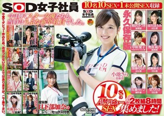 We have collected 10 AV debut SEX of SOD female employees! 2 Disc 8 Hours Advertising Department Kana Kusakabe Permanent Preservation Version With Unreleased SEX