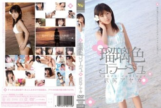 Ruriiro Collage Ayaka Sawajiri