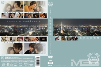 東京愛情模式