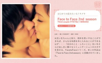 Face to Face ซีซั่น 2 / คู่ที่สาม ITTETSU×MINAKO