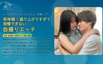 Trải nghiệm đầu tiên! Selfie Etch Không Thể Chịu Nổi Quá Phấn khích Kento Hoshi