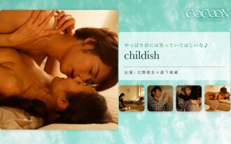 幼稚-北野翔太-