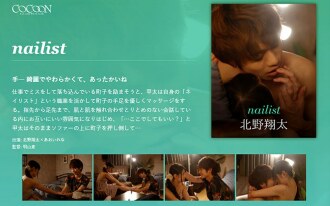美甲師-北野翔太-