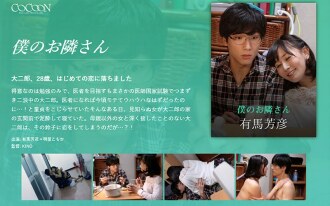 Mon voisin -Yoshihiko Arima-