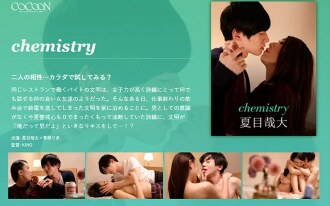 chemistry-Natsume Yadai-