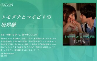 Ang boundary line sa pagitan ng Tomodachi at Koibito - Riki Mukai -