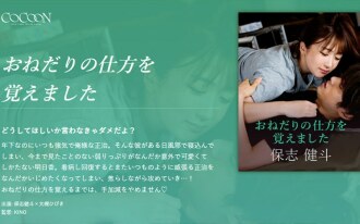 我學會如何乞討 -Kento Hoshi-