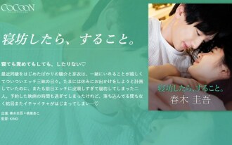 如果你睡過頭了，那就去做吧。 -春樹圭吾-