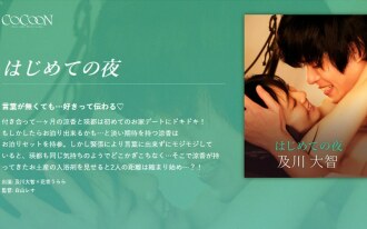 第一夜 - 及川地 -