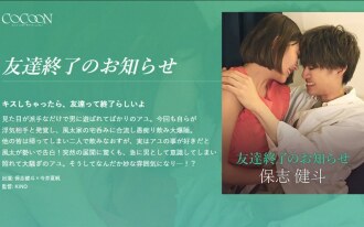 Pemberitahuan pemutusan persahabatan -Kento Hoshi-