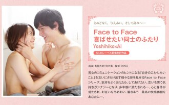 Face to Face, deux personnes qui veulent se faire plaisir Yoshihiko×Ai