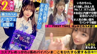 Ichika (18) / Little Devil Slender J dengan Hasrat Seksual yang Kuat dan Mesra Hamex Mentah♪ [Periode 1] SEX Creampie Pakopako yang Tidak Direncanakan Saat Mengenakan Seragam [Periode 2] Ganti Kostum Telinga Kucing dan Hentikan Sampai Anda Cum Tidak ada serangan listrik ♪ Ayunan pinggul tanpa henti! Sesuai naluri, kopulasi bercinta mentah dan ejakulasi vagina ♪ Blissful J ● Kenikmatan vagina mentah 2 ejakulasi! !