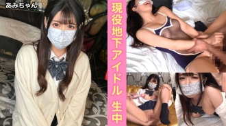 Ein aktives Underground-Idol, das an P verkauft wurde! Da ich ein Keuschheitskonzept Zakodoru bin, der normalerweise Sex mit Otaku hat, lasse ich dich ohne zu zögern in mich kommen! [Ami (1 ●)]