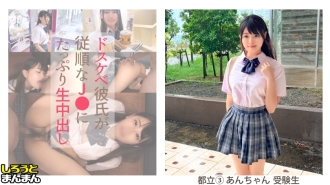 [（18），搖晃美麗的巨乳和頑皮的 J♪♪ 噴出毛茸茸的陰部並原始插入！中年精液被成人活塞狂喜地倒出！ 】《J♪女朋友與叔叔男友的情慾紀錄》