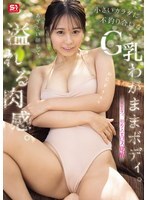 她長著一張狡黠的臉，身材曲線豐滿，嬌小的身軀卻顯得異常豐滿，擁有傲人的G罩杯。這是夏美夏的初次情慾覺醒。