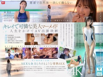 Ngôi sao mới số 1: Sonoko Rion, một người chị gái trong sáng, ngây thơ và đam mê bơi lội, ra mắt trong làng phim người lớn.