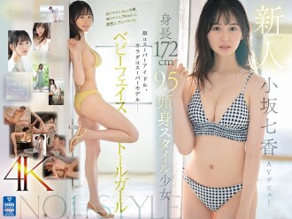 신인 NO.1STYLE 신장 172cm 9.5 머리 몸 스타일 소녀 코사카 나나카 AV데뷔