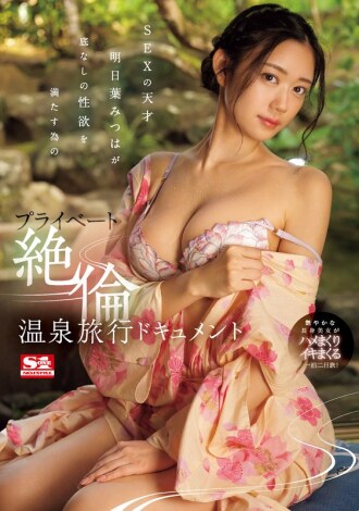 Tài liệu về chuyến du lịch suối nước nóng riêng của thiên tài tình dục Mitsuha Asuha để thỏa mãn ham muốn tình dục không đáy của cô