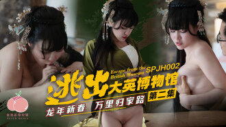 逃出大英博物馆