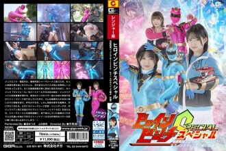 Heroine Pinch S Kaiju Sentai Juukaiser ZERO ~Ein weiterer Kaiju-Krieger [Teil 1]~ 555 0