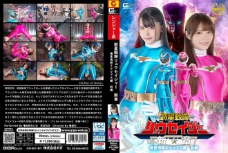 新星战队 Ryuseiger 新章入侵者日食 第 1 部分 1,015 6