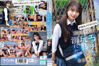 Nach der Schule, Sex über Nacht. Ein schönes Mädchen in Uniform möchte sich mit unanständigen Spielzeugen verwöhnen lassen. Karin Kitaoka
