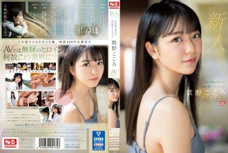 Rookie No.1 STYLE Phantom Asadora Heroine Utano Kokoro AV Debut Nasceu em Mori no Miyako