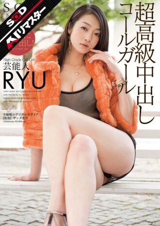 [AI Remastered] Celebrity Super High-Class Cumshot Call Girl RYU
