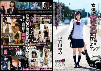 This is serious! ?? There was a man who could [possess] a woman's body! Special Edition in Yume Takeda