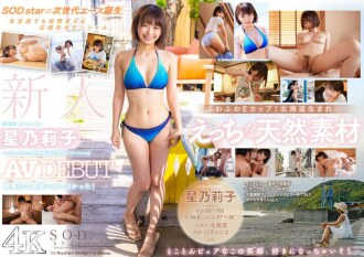Rookie Hoshi Noriko AV DEBUT This Active Patissier With The Best Personality Always Smiled Was Amazing At The Cowgirl Position! [Nuku with overwhelming 4K video! ]
