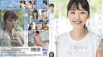 I can't stand that closeness. 3 seconds before I fall in love for real, I want to fall in love with a girl like this at least once. Yura Kudo AV debut
