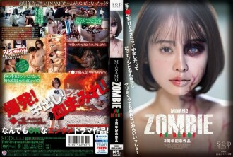 MINAMO ZOMBIE AV DEBUT Travail du 3e anniversaire 175 0