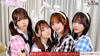 [Video rò rỉ] Chụp ảnh tại một câu lạc bộ cosplay bình dân! Các cô gái thích thú khi được chụp ảnh trong những bộ trang phục cosplay mà bình thường họ không được mặc, nhưng các chàng trai lại bị mê hoặc bởi những bức ảnh quần lót và những tư thế táo bạo mà họ được chụp, nên họ bắt họ tạo đủ kiểu... Và khi buổi chụp hình kết thúc, một bữa tiệc lại bắt đầu trong studio... Phiên bản Mio & Yui