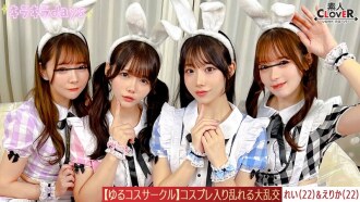 [Cảnh quay bị rò rỉ] Chụp ảnh tại một câu lạc bộ cosplay bình dân! Các cô gái thích thú khi được chụp ảnh trong những bộ trang phục cosplay mà bình thường họ không được mặc, nhưng các chàng trai lại bị mê hoặc bởi những bức ảnh quần lót và những tư thế táo bạo mà họ được chụp, nên họ bắt họ tạo đủ kiểu... Và khi buổi chụp hình kết thúc, một bữa tiệc lại bắt đầu trong studio... Phiên bản Erika & Rei
