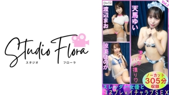 [Delivery Limited] Slender Actresses and Cosplay x Lovey-Dovey SEX: Vol.2 Yui Tenma Mao Watanabe Honoka Ryomi