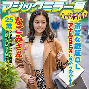 Nagomi