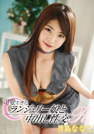 Cô gái mặc nội y quá dễ thương và quan hệ tình dục không an toàn R Tsukishima Nanako