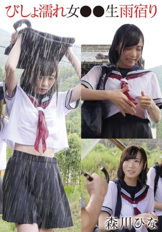 Cô gái ướt sũng ●● học sinh trú mưa - Morikawa Hina