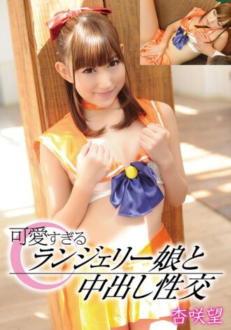 與穿著性感內衣的可愛女孩發生無保護性行為 - 安崎希
