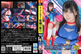 危机中的超级女英雄！ ！ Vol.102 氨纶小宇宙天使 -针对性弱点 - 野乃香由香里 645 3