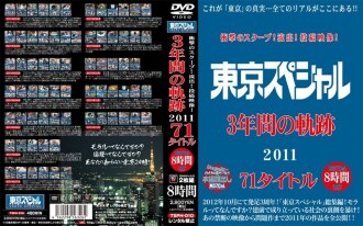 Schockierende Schaufel! Abfluss! Video gepostet! Tokyo Special 3 Jahre Flugbahn 2011 71 Titel 8 Stunden