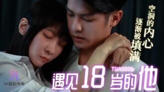 Gặp tôi 18 tuổi 01