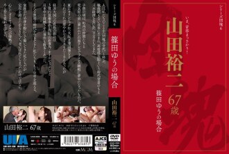 Series Baby Boomer 6: Yuji Yamada, 67 taong gulang, at ang kaso ni Yu Shinoda