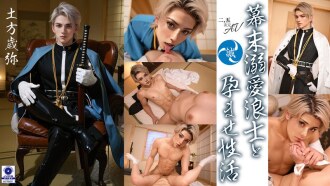 [2.5D] A doting ronin and his impregnation life at the end of the Edo period